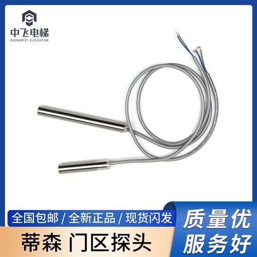 蒂森电梯提前开门磁开关/SFL12A-55-F00500门区探头感应器 加长款