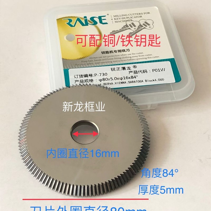 锐正屠龙刀P-730全钨钢铣刀φ80×5.0×φ16×84°卧式钥匙机圆刀