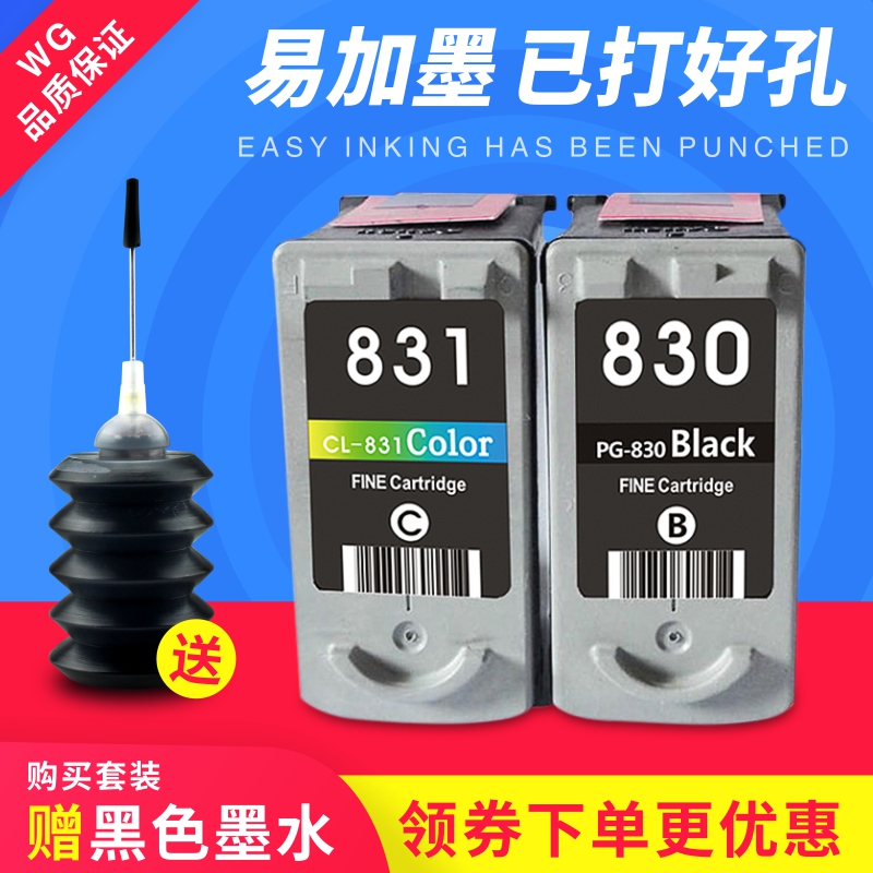 适用佳能ip1180 1100 1600 MP145 1980 198 831 830墨盒黑色彩色