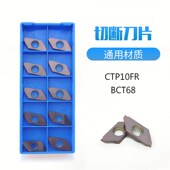 15FL 10FL BCT68走心机平口切槽刀片切断刀粒 15FR 瓦迪斯CTP10FR
