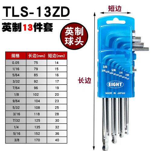 日本进口 EIGHT-EX 百利英制球头内六角扳手套装 TLS-9Z/13ZD