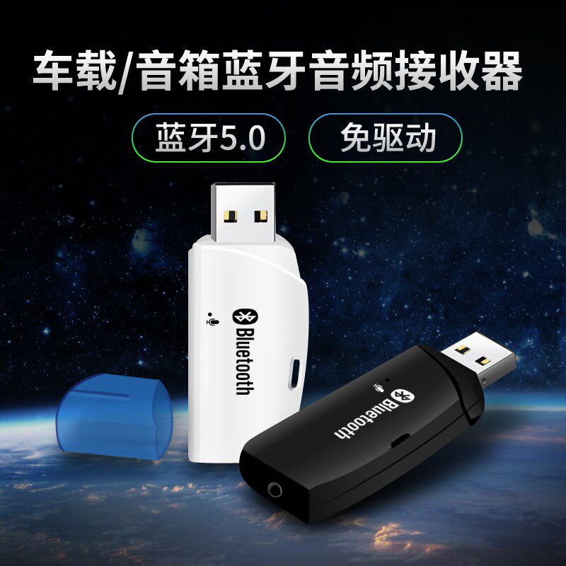 瑾宇蓝牙接收器车载汽车用usb无线蓝牙棒适配器3.5mm音箱音响功放