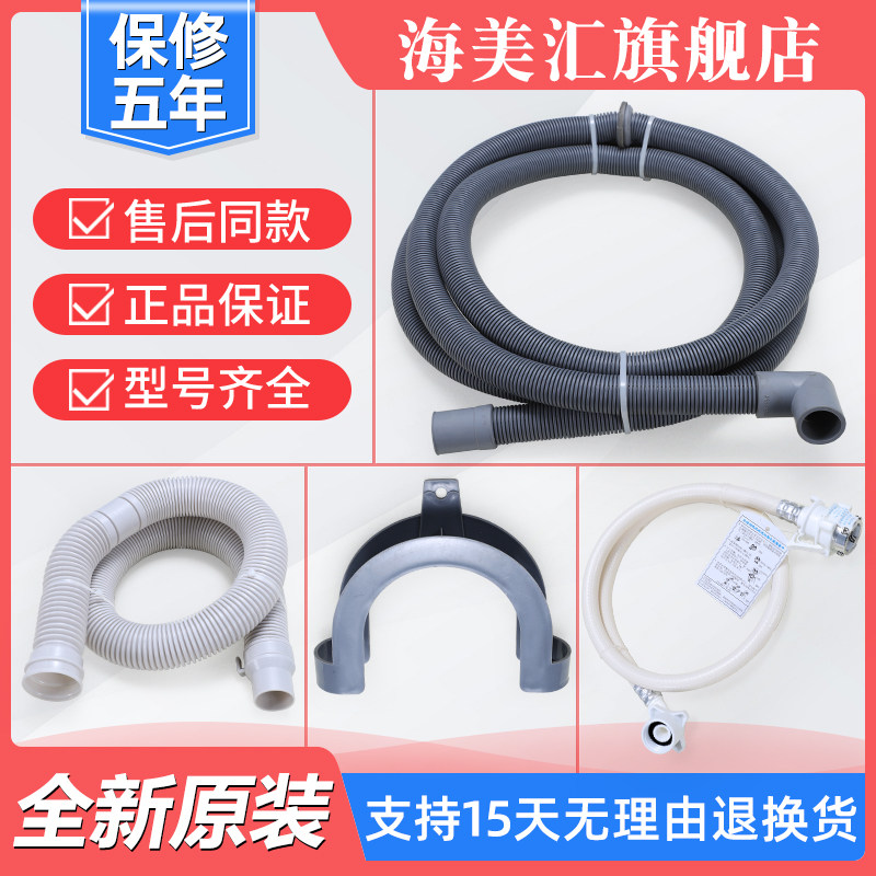 适用海尔统帅全自动滚筒洗衣机配件大全排水管加长进水管下出水管