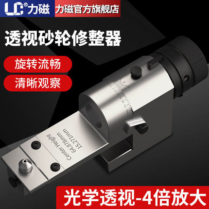 力磁光学透视砂轮修整器KT50高精密卧式磨床R成型万能圆弧修整器