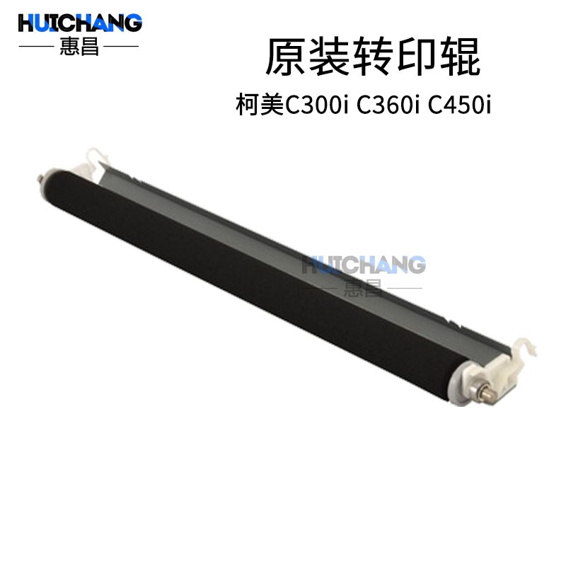 原装柯美C250i C300i C360i 450i 550i 650i ADC309转印辊二转棍