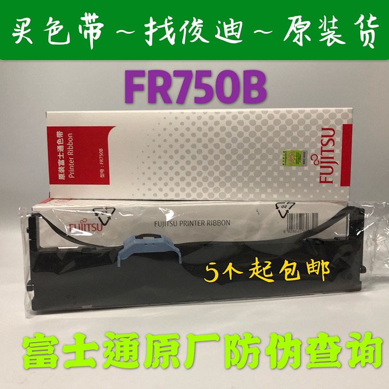 原装富士通双子星DPK750Pro DPK970K DPK5368 DPK6635打印机色带