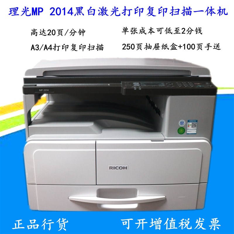 理光MP2014/2014N/2014ADN黑白激光打印复印扫描一体机双面网络A3