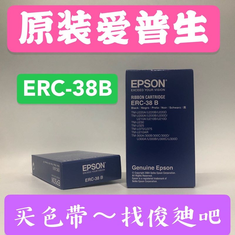 原装爱普生TM-U288B EPSON ERC30 ERC34 M188D/M188B/M119D色带架
