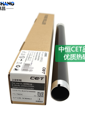 中恒CET适用东芝2518A 3018 3518 4518 5018AG定影辊上辊热辊上棍