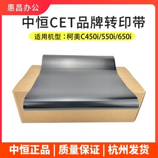 C300i C250i C360i膜 C650i 中恒CET美能达C450i转印带柯美C550i