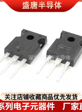 IRFP240 IRFP9240 场效应管 P沟道N沟道 TO-247 发烧音频管 配对