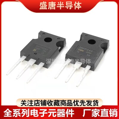 IRFP240 IRFP9240 场效应管 P沟道N沟道 TO-247 发烧音频管 配对