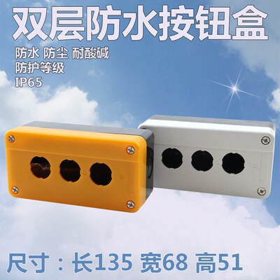 防水防尘三孔按钮盒XALB01C控制盒22mm 急停开关启动停止按钮盒子