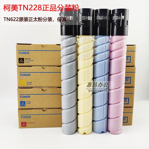 柯美原装分装粉TN228适用美能达C226i C266i C286i复印机碳粉墨粉