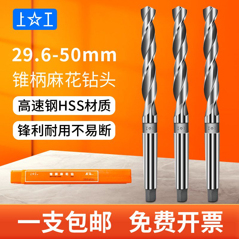 上工锥柄麻花钻头HSS高速钢钻头29.6-50机床加硬打孔扁尾梅花钻咀