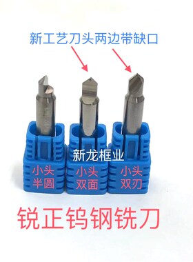 锐正钨钢铣刀105度锁匙机配件钻针钥匙机95度钨钢扁钻 配匙机刀具