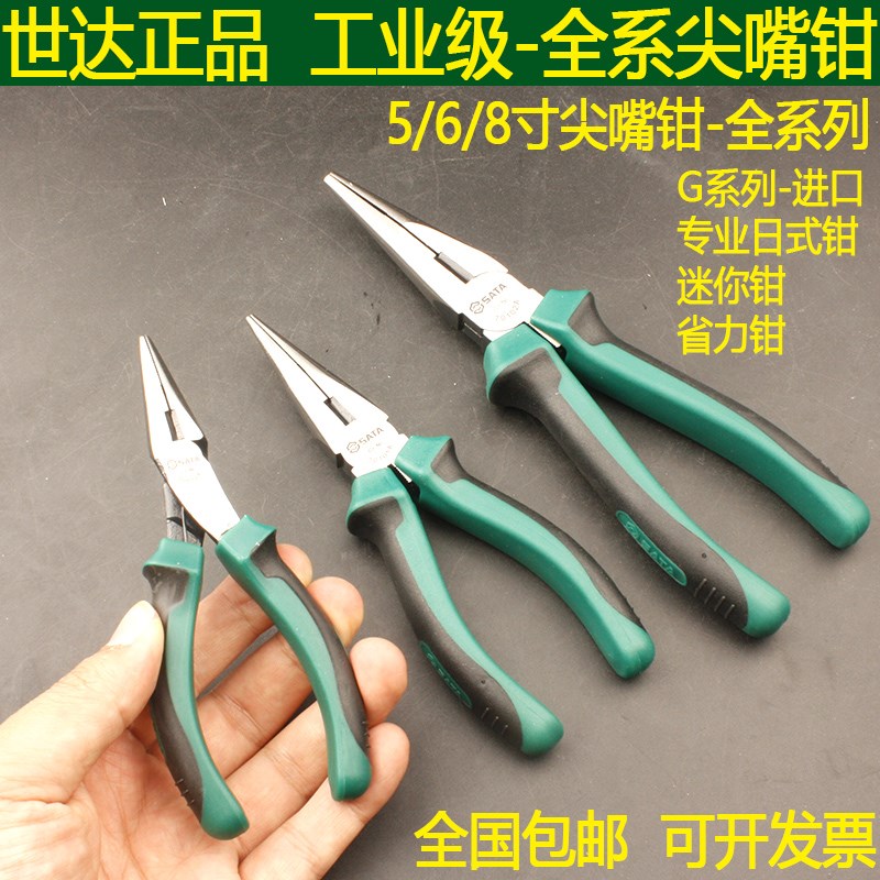 世达工业级尖嘴钳70101A日式电工钳子70121A多功能省力电子72401B