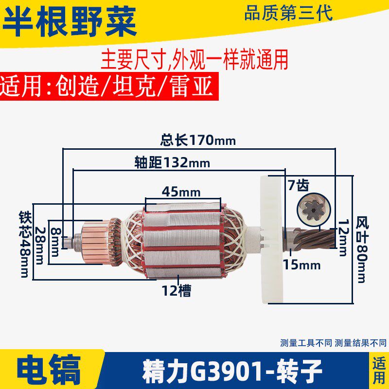 适用精力创造坦克雷亚G3901电镐转子定子7齿电机线圈纯铜电镐配件