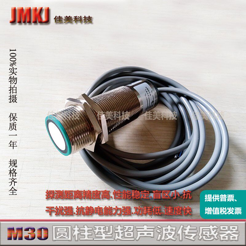 全新M30高精度超声波液位传感器mic-35 DMmic-35IUM厂家直销