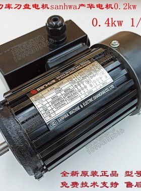DETA德大刀库刀盘马达sanhwa产华电机0.4KW 1/2HP 0.2KW 1/4HP