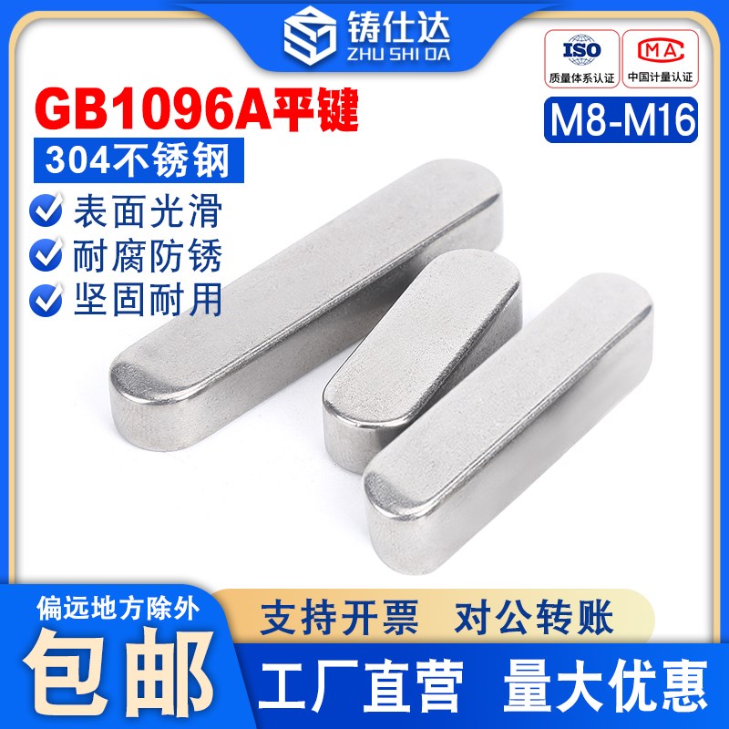 304平键a型销方料头M3M45M6M8M10M12M16圆角GB1096销条不锈钢平键