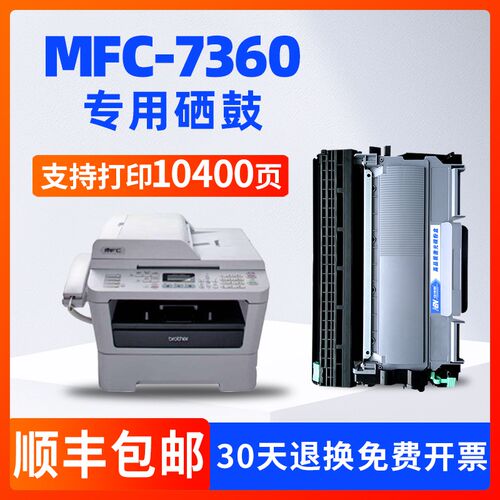 适用兄弟Brother MFC-7360F打印机粉盒LT2441/TN2215硒鼓鼓架墨盒