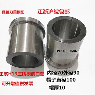 压铸模浇口套 压铸机配件 内径70 正宗H13 当天发货 接受非标订做