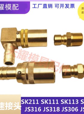 DME标准带保险开放式快速接头JS308 JS318封闭式定制 SK213 SK113