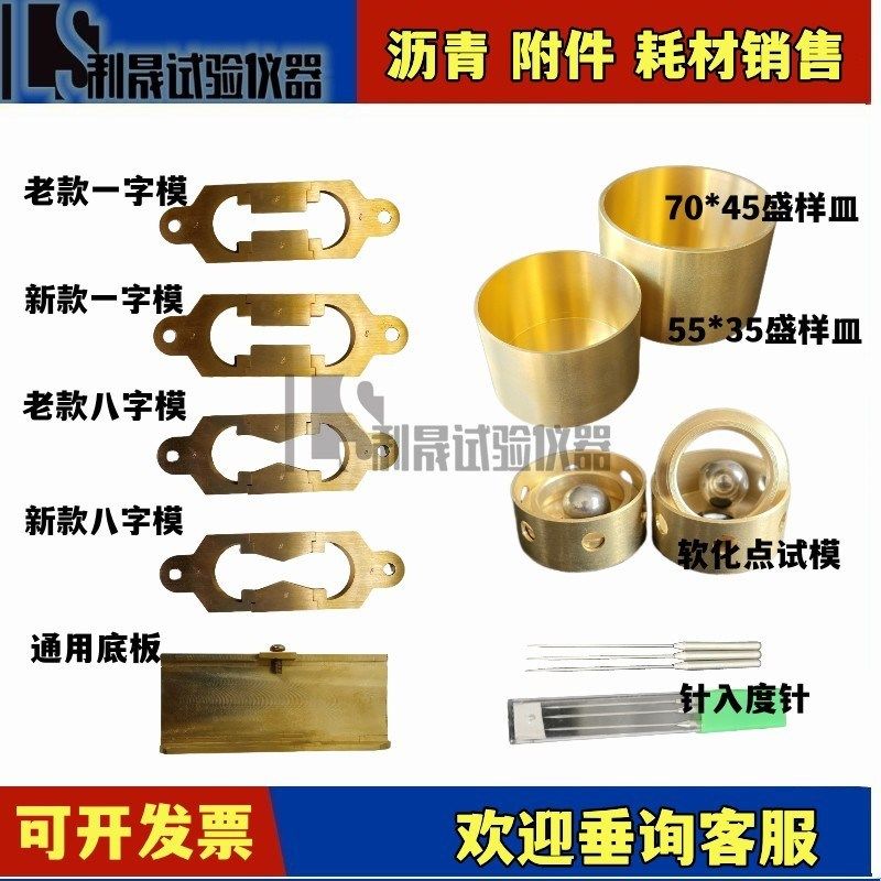 沥青软化点试验环试模针入度测定仪针延度8字试模弹性恢复一字模,童鞋/婴儿鞋/亲子鞋,其他鞋配件,淘宝优惠券,粉丝福利购,淘宝优惠卷