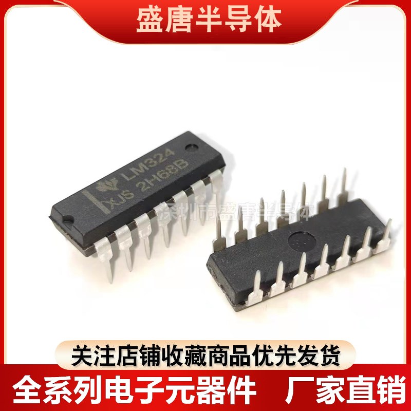 全新进口原装/国产 LM324N LM324 直插DIP-14四路运算放大器芯片