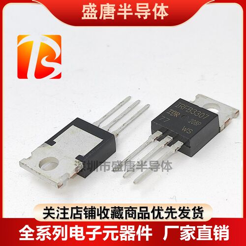 全新 IRFB3306 3307 3006 3077 3206 3207 PBF TO220 MOS场效应管