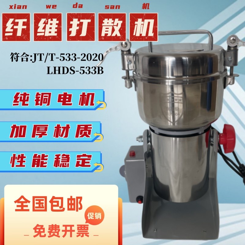 利晟仪器纤维打散机粒状沥青路面木质纤维吸油率试验四刀片