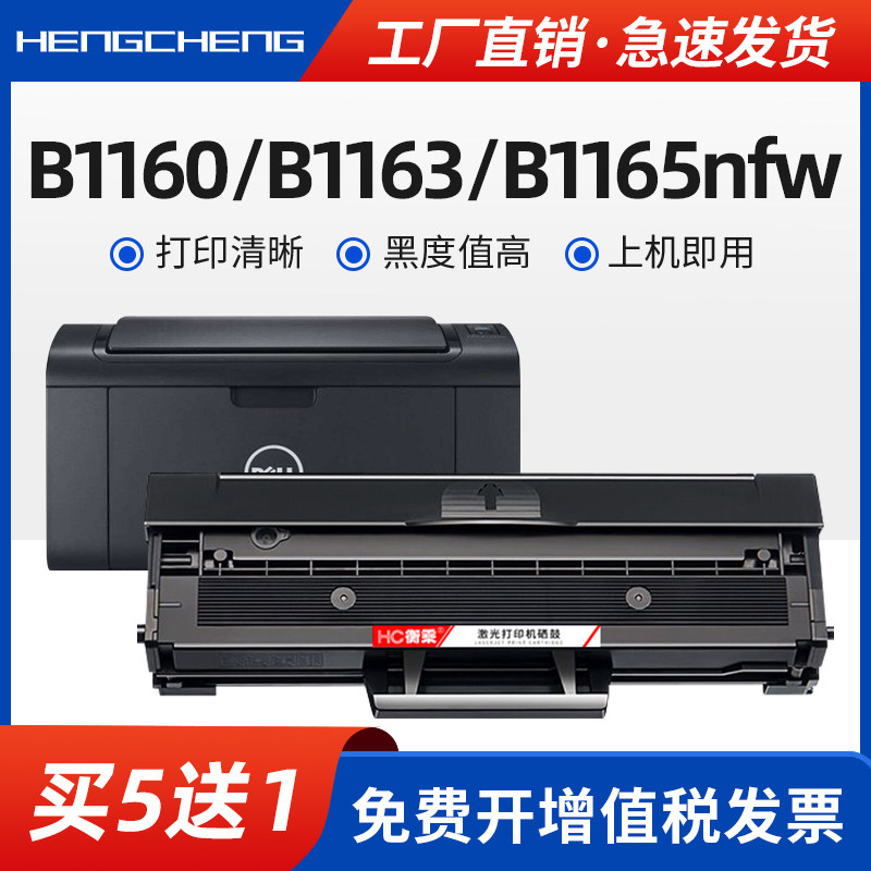 适用戴尔B1160 B1163硒鼓Dell B1165nfw打印机墨盒B1160w复印一体