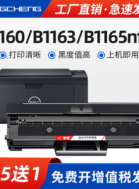 适用戴尔B1160 B1163硒鼓Dell B1165nfw打印机墨盒B1160w复印一体