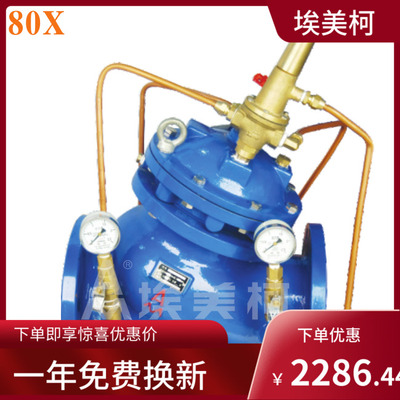 埃美柯水利控制阀门Y42X隔膜式可调减压阀9920X  DN50 80 100 600