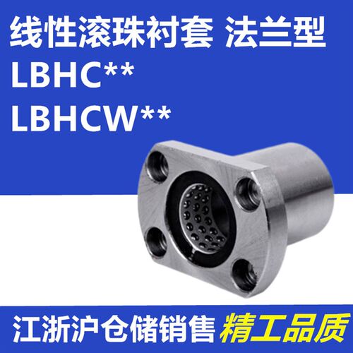 米型带法兰线性滚珠衬套切边法兰LBHC/LBHCW6 8 10 12 13 16 20