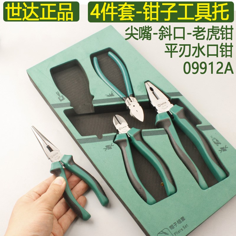 世达09912A全新4件套钳子工具托尖嘴70101A钢丝70303A斜口70202A