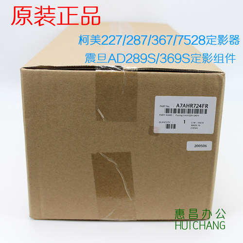 原装美能达BH227 287 367 7528定影组件柯美367定影器AD289S加热