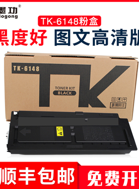 墨功适用京瓷TK-6148粉盒M4226idn碳粉Ecosys M4226IDN打印机墨粉