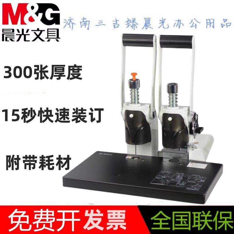 晨光AEQ96713凭证装订机会计手动档案文件票据财务铆管打孔机