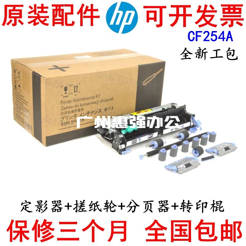 全新HP712 725 M712 M725定影器 热凝器 加热组件 维护套件 CF254