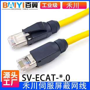 禾川伺服网线EtherCAT总线SV-ECAT-0.3/1.0/5.0工业网线高柔拖链