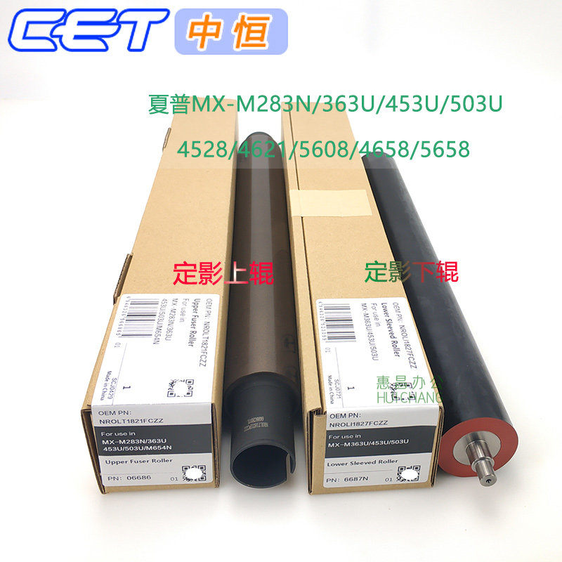 中恒CET上棍夏普283 363 453n 503U 4528 4621上辊定影辊热辊下辊