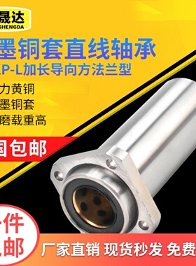 外钢内铜加长嵌入式方法兰石墨铜套直线轴承LMKP16 20 25 30 40LU
