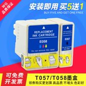 ME1 墨盒T057 ME100 适用爱普生EPSON T058墨盒 一套
