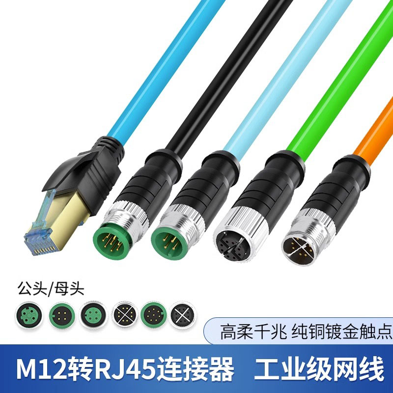 M12转RJ45网线4芯8芯ADX型编码以太网连接器工业相机高柔屏蔽