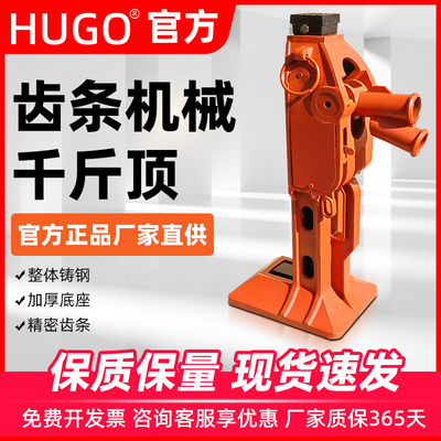 HUGO齿条式起道机机械千斤顶5T10T15T两用钩爪起顶机起重钢轨跨顶