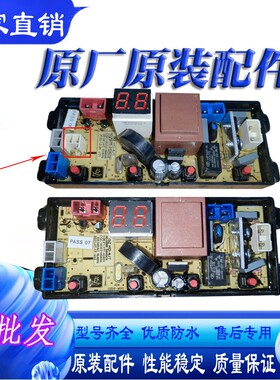 适用小鸭牌WBH5039J WBH4239P WBH8078T XQB75-H9975洗衣机电脑板