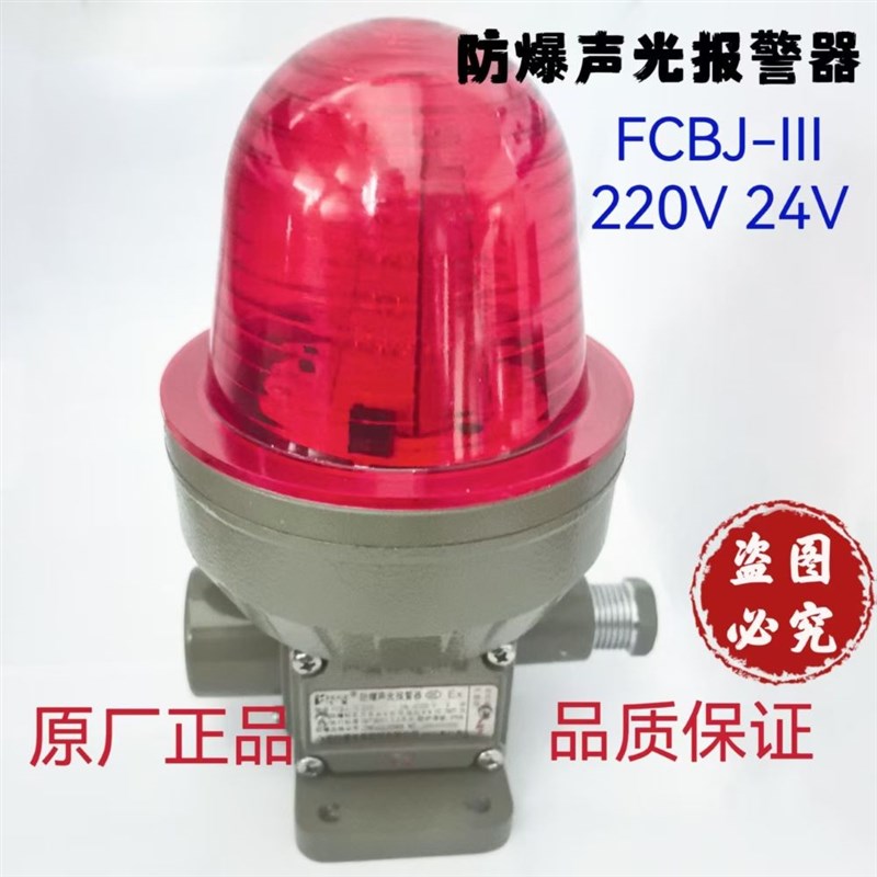飞策防爆声光报警器FCBJ-REIII220V/24V EXdIIC级LED光源