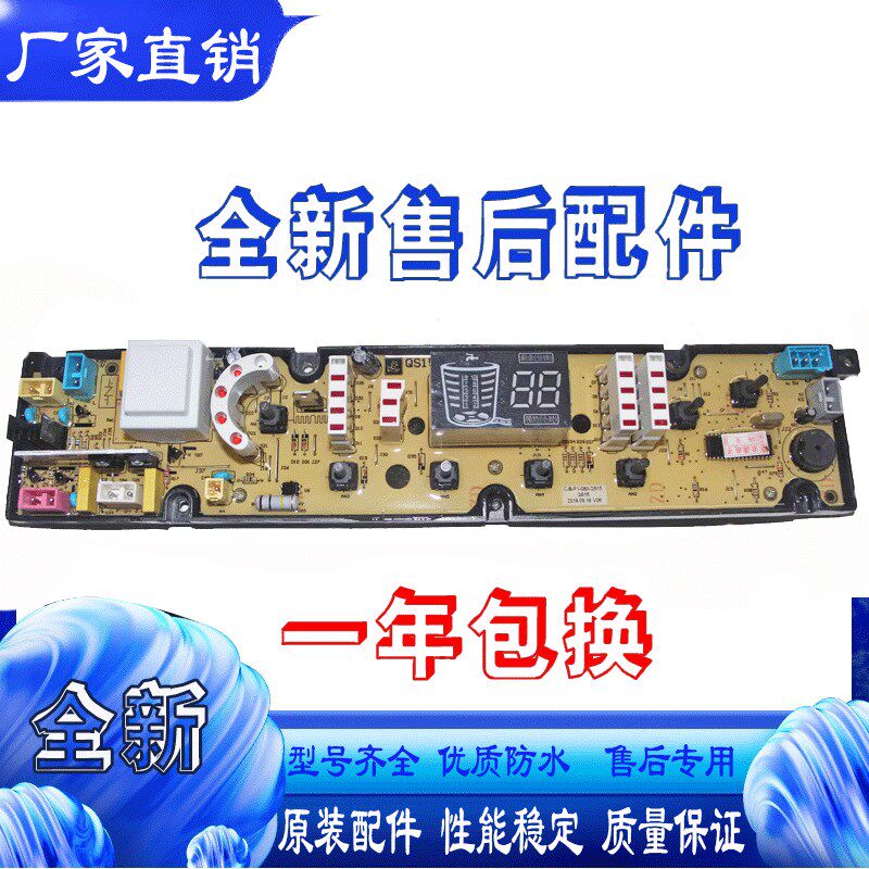 适用奇帅洗衣机XQB72-7288电脑板NCXQ-QS15 富士山XQB70-8270主板